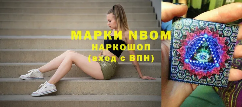 Марки N-bome 1500мкг  Белоозёрский 